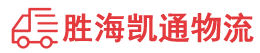 潮州到密山市物流公司